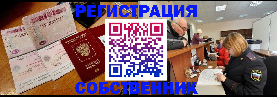 прописка иностранных граждан в Змеиногорске