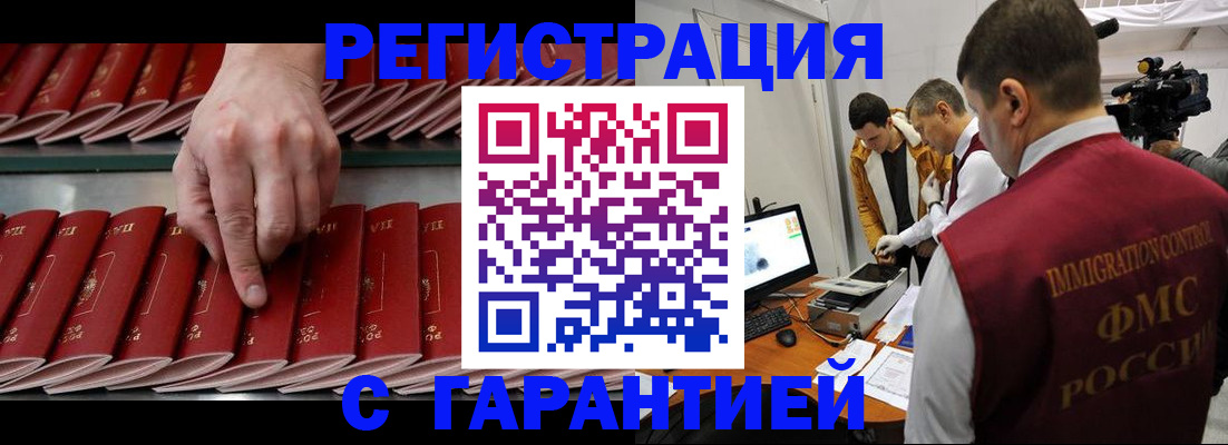 временная регистрация 2025 в Змеиногорске