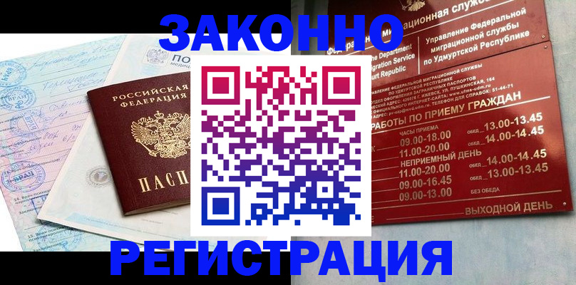 прописка для школы в Змеиногорске