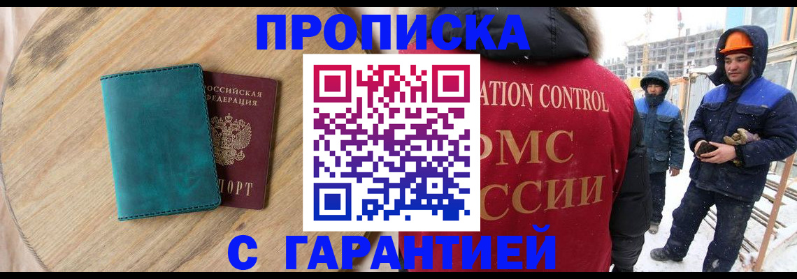 временная регистрация недорого в Змеиногорске