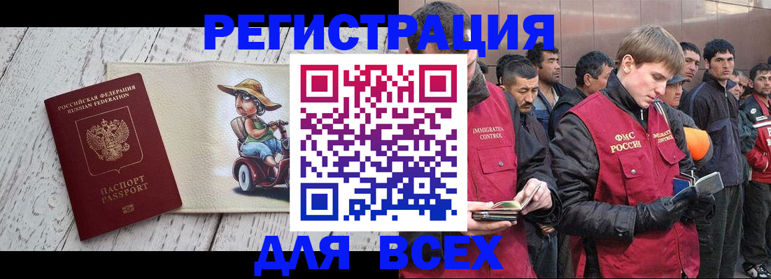 прописка регистрация в Змеиногорске